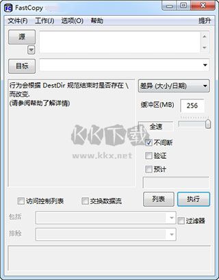 FastCopy(文件快速复制工具)