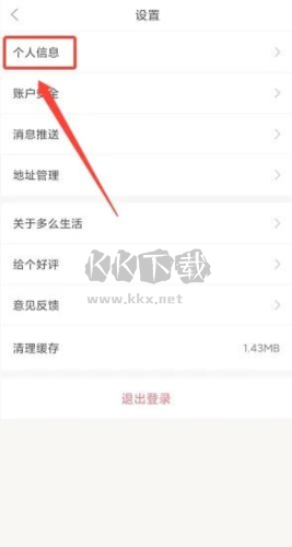 多么生活app怎么设置兴趣爱好3