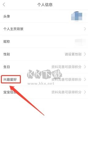 多么生活app怎么设置兴趣爱好4