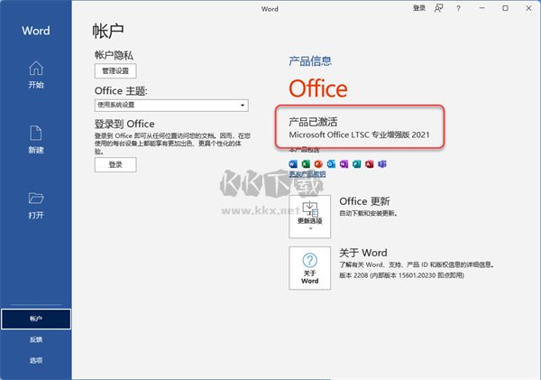 office2021免费版