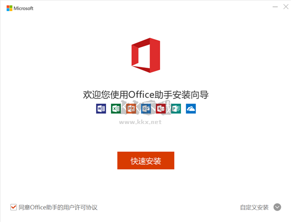 office2021免费版