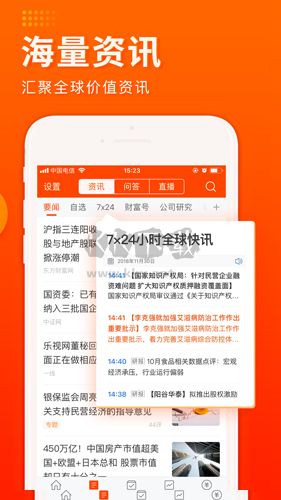 东方财富app手机版