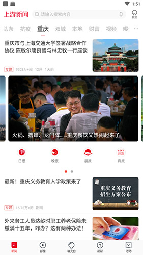 上游新闻app4