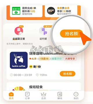 小蚕霸王餐如何吃霸王餐教程1