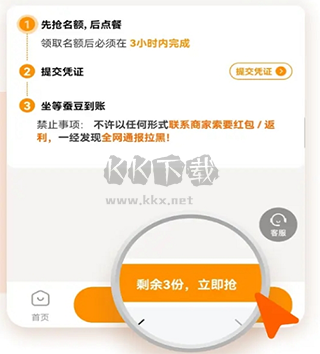 小蚕霸王餐如何吃霸王餐教程2