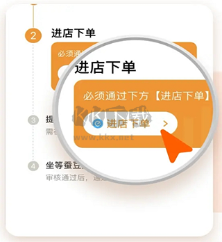 小蚕霸王餐如何吃霸王餐教程3