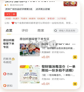 小蚕霸王餐如何吃霸王餐教程4