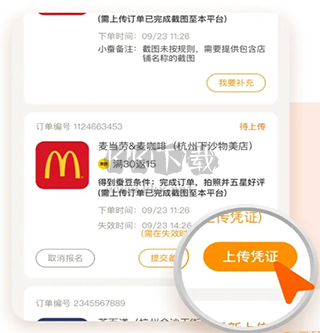 小蚕霸王餐如何吃霸王餐教程5