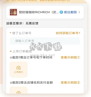 小蚕霸王餐如何吃霸王餐教程6