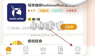 小蚕霸王餐如何关闭个性化广告1