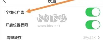 小蚕霸王餐如何关闭个性化广告3