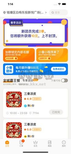 小蚕霸王餐最新版