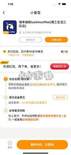 小蚕霸王餐最新版