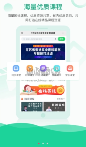 智慧中小学教育平台app2