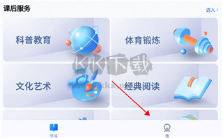 智慧中小学教育平台app3