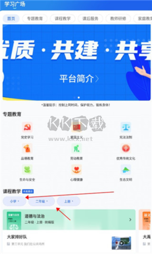 智慧中小学教育平台app6