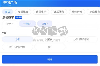 智慧中小学教育平台app7