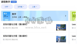 智慧中小学教育平台app8