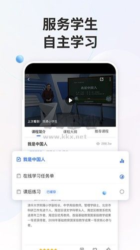 中小学云平台官方版