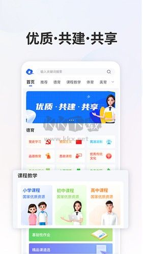 中小学云平台官方版