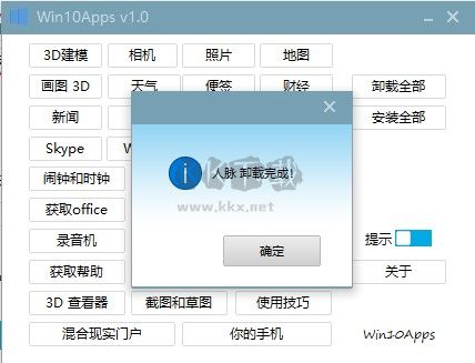 Win10Apps(卸载工具)