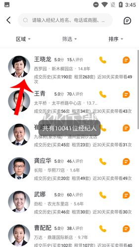 我爱我家怎么看成交2