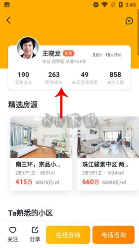 我爱我家怎么看成交3