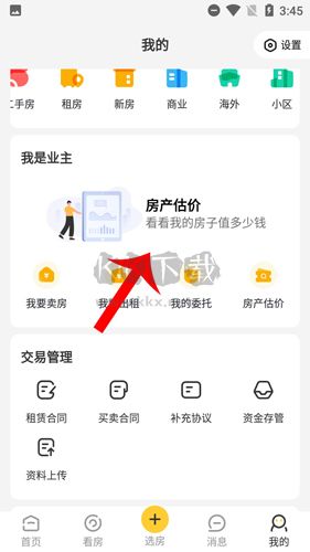 我爱我家怎么评价自己的房子2
