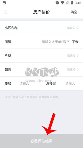 我爱我家怎么评价自己的房子3