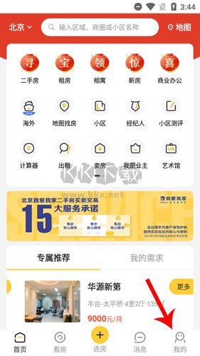 我爱我家怎么看委托书1