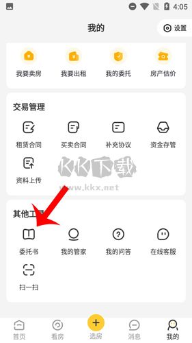 我爱我家怎么看委托书2