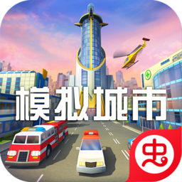 模拟城市：我是市长 v0.86安卓版