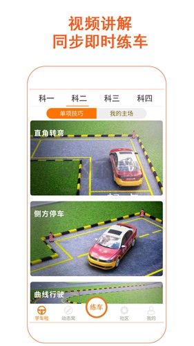 驾考家园2024最新版
