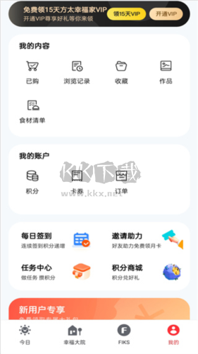 方太幸福家app使用教程5
