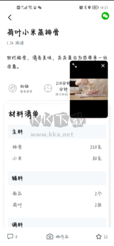 方太幸福家app怎么查看菜谱6