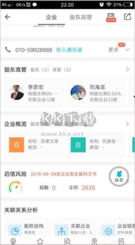 启信宝使用教程6