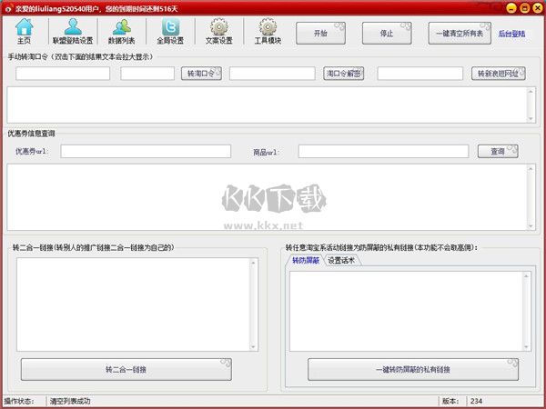 新浪微博淘客助手官网版