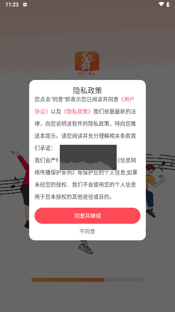 微容跳跳广场舞破解版