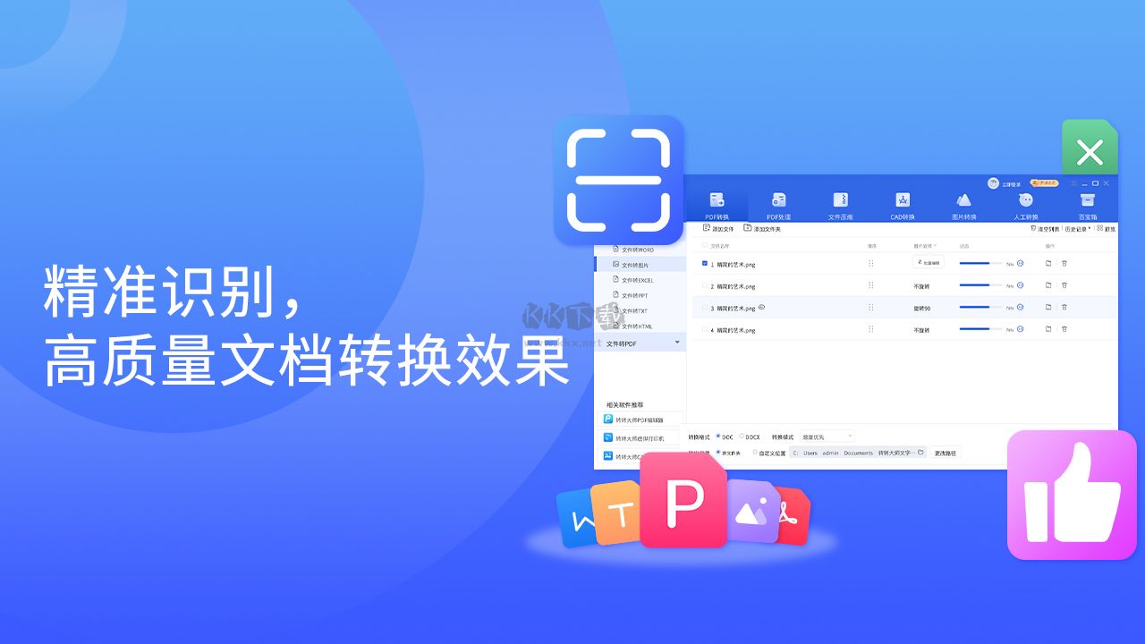 PDF转换器(转转大师)