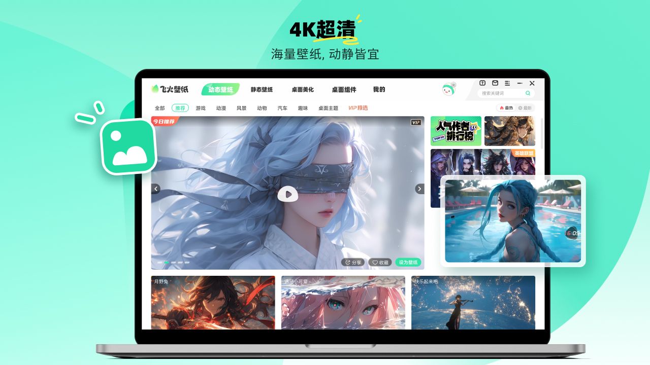 飞火动态壁纸去广告版