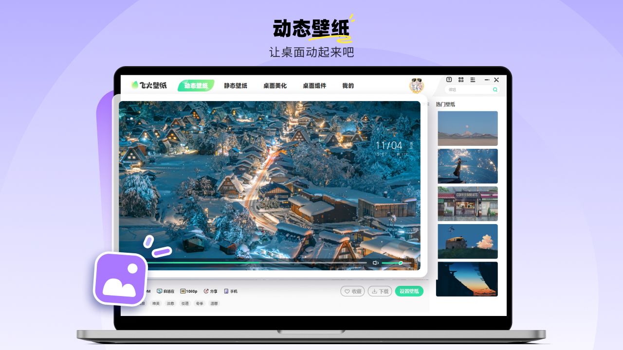 飞火动态壁纸去广告版
