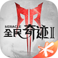 全民奇迹2手机版 v21.0.6官网版