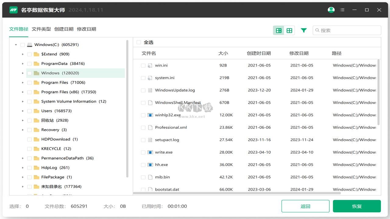 名亭数据恢复最新版