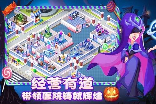 萌趣医院安卓版