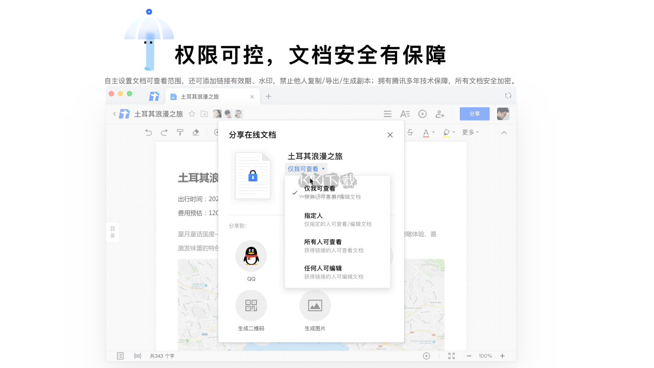 腾讯文档官方版