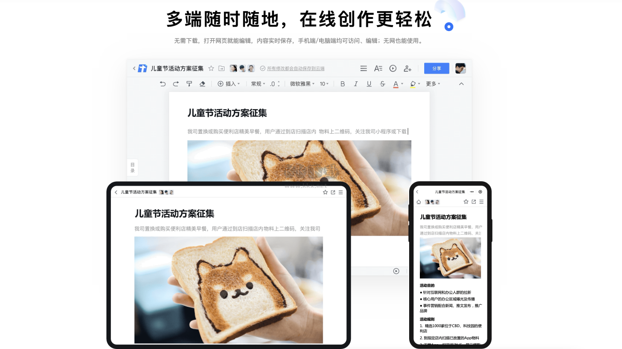 腾讯文档官方版