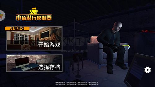 小偷潜行模拟器