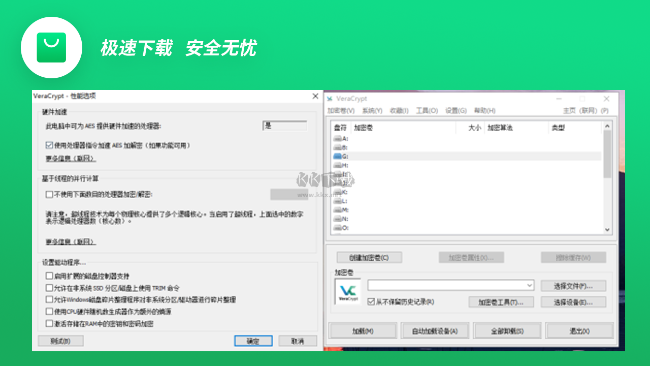 VeraCrypt(开源加密软件)