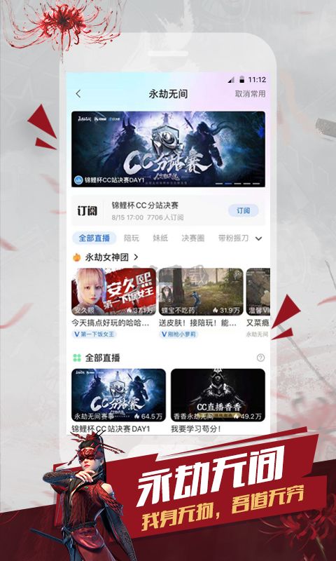 网易cc直播最新版