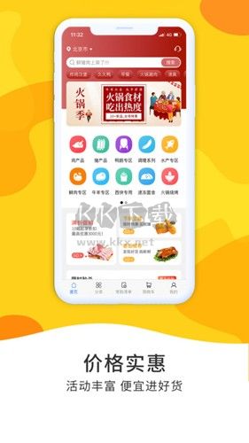 冻品到家最新版